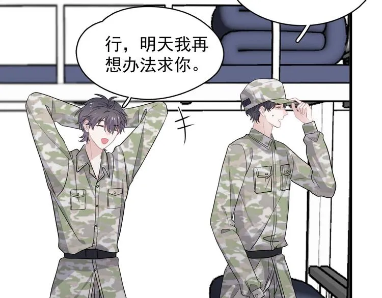 第37话 翻脸不认床 第57页