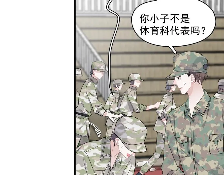 第37话 翻脸不认床 第72页