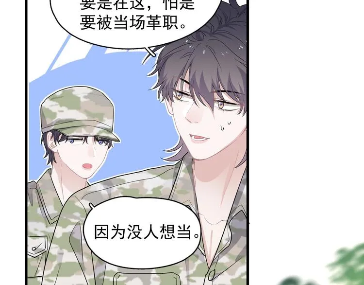 第37话 翻脸不认床 第76页
