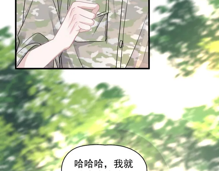 第37话 翻脸不认床 第77页