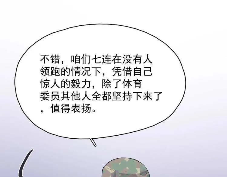 第37话 翻脸不认床 第84页