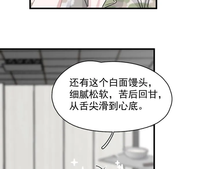 第37话 翻脸不认床 第90页