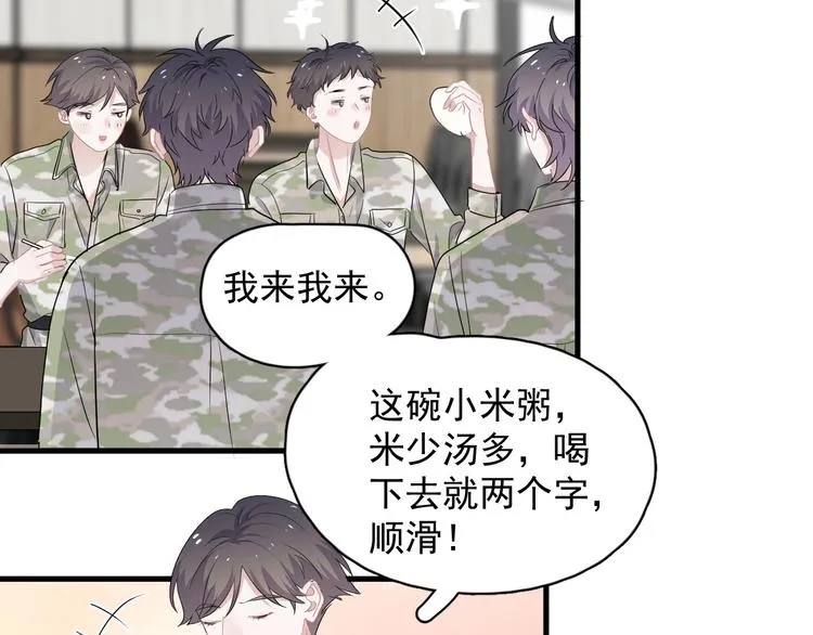 第37话 翻脸不认床 第91页
