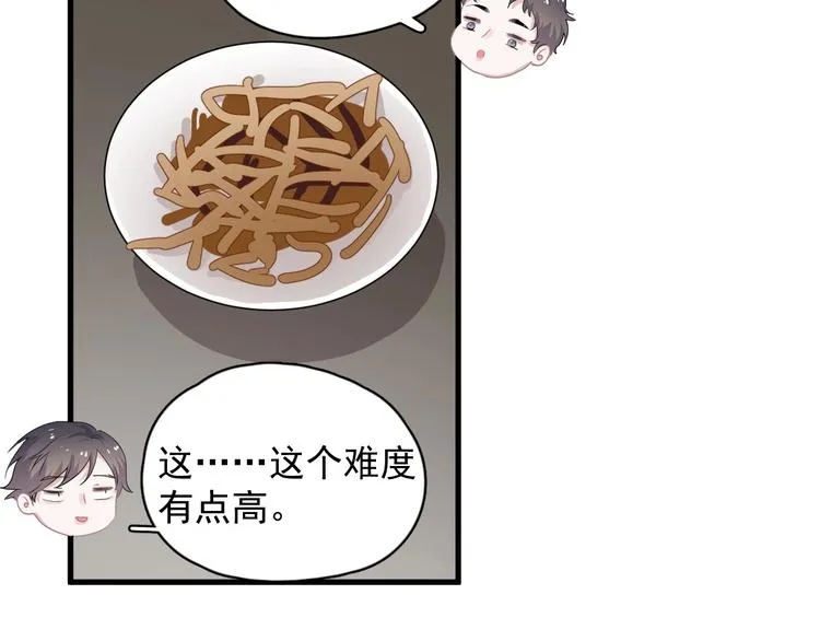 第37话 翻脸不认床 第93页