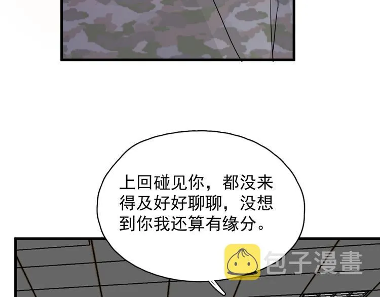 第37话 翻脸不认床 第103页