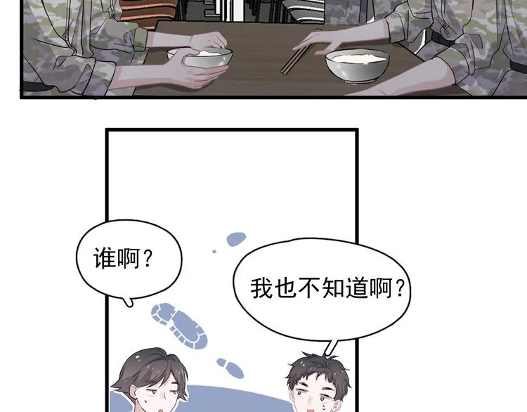 第37话 翻脸不认床 第105页