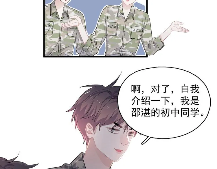 第37话 翻脸不认床 第106页