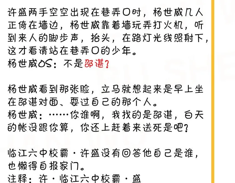 第37话 翻脸不认床 第115页