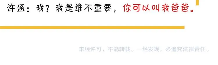 第37话 翻脸不认床 第116页
