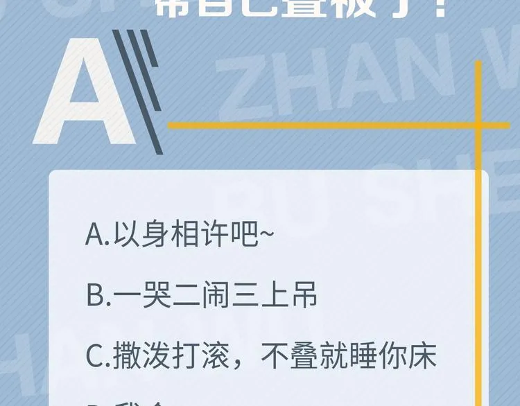 第37话 翻脸不认床 第119页