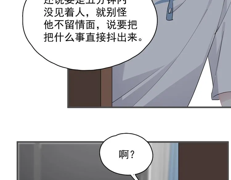第38话 我是你爹 第44页