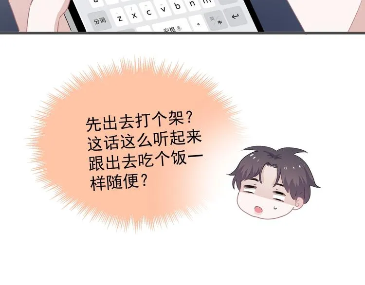 第38话 我是你爹 第56页