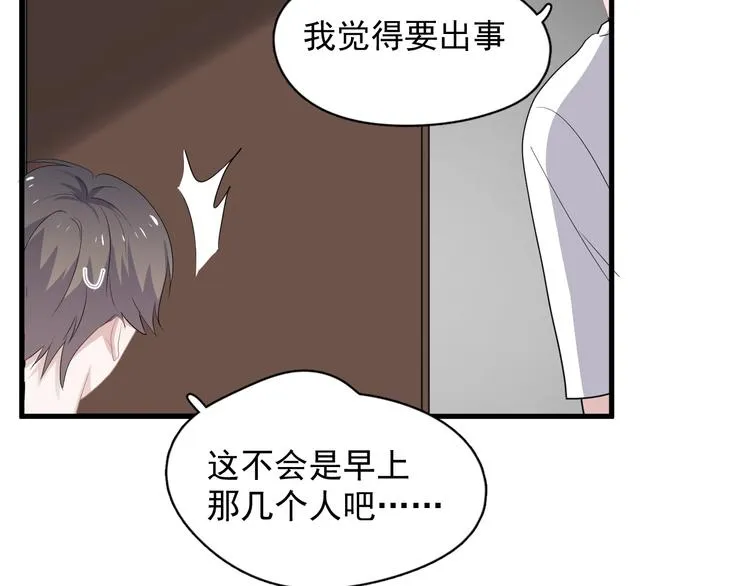 第38话 我是你爹 第68页