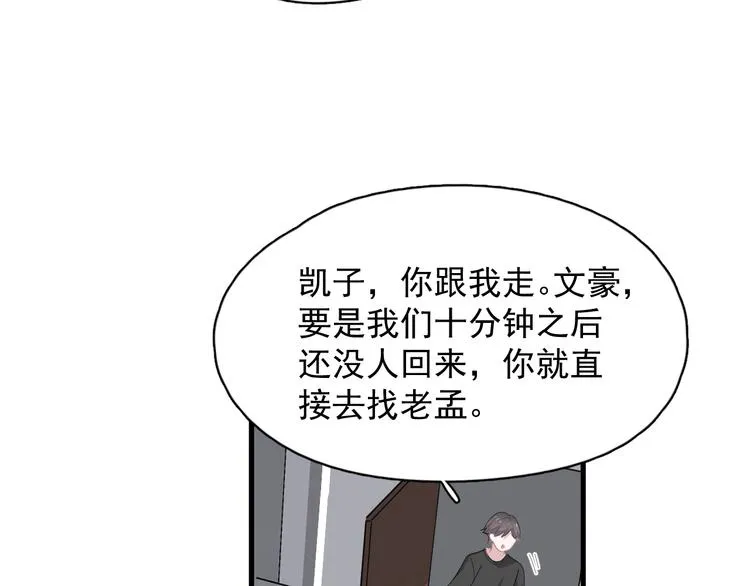 第38话 我是你爹 第69页