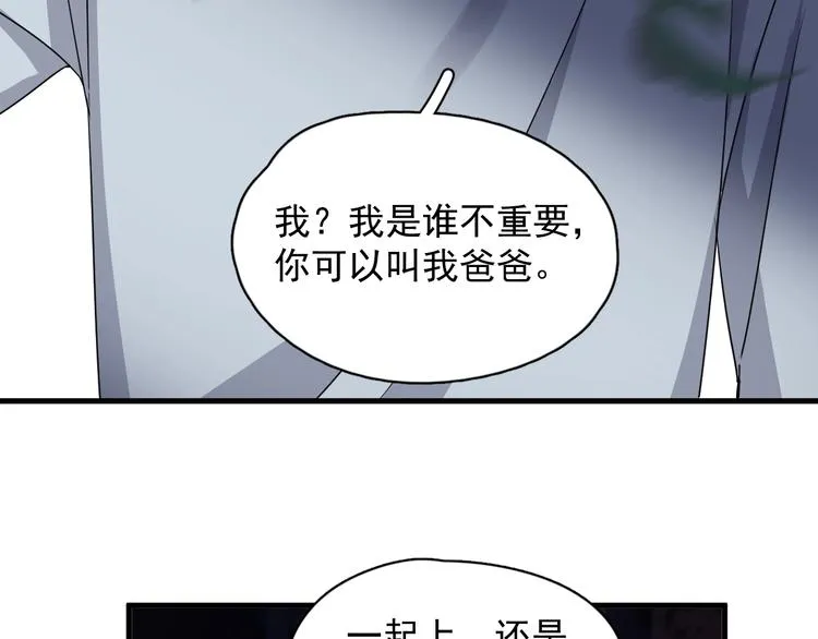 第38话 我是你爹 第86页