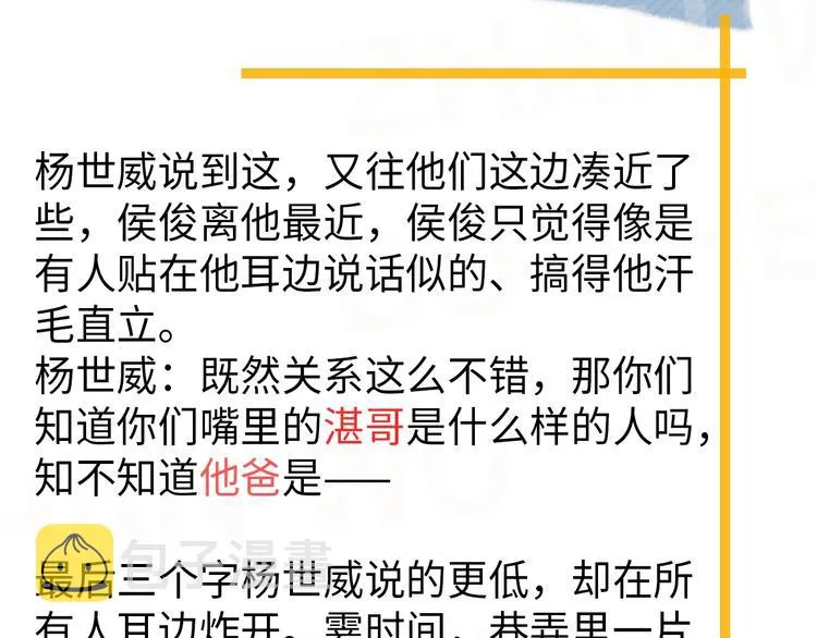 第38话 我是你爹 第106页