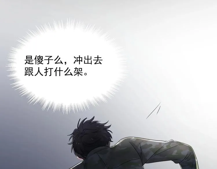 第39话 打他！ 第85页