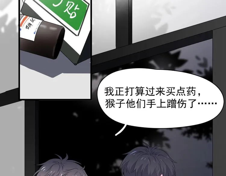 第40话 因为你 第83页