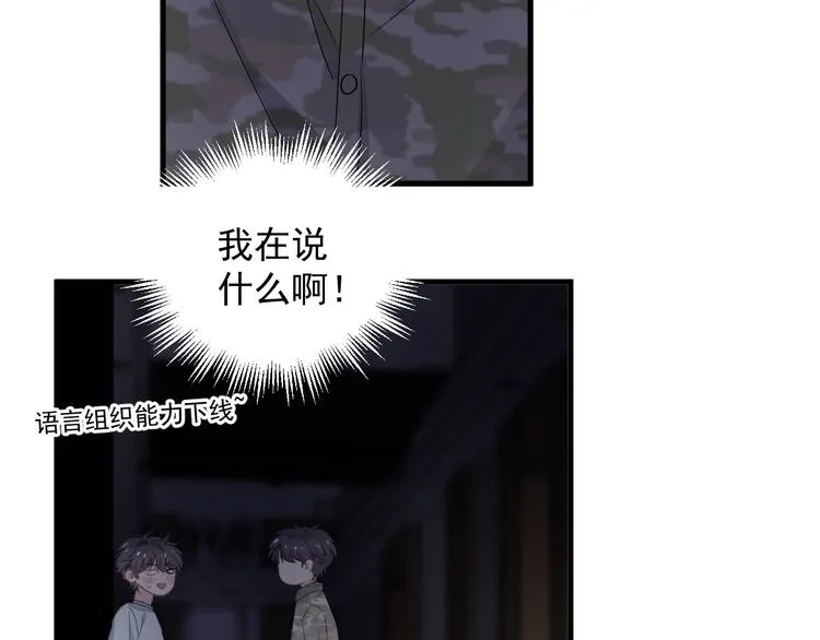 第一季完结篇 下次还敢！ 第8页