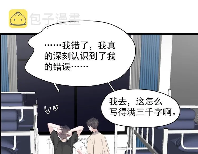 第一季完结篇 下次还敢！ 第17页