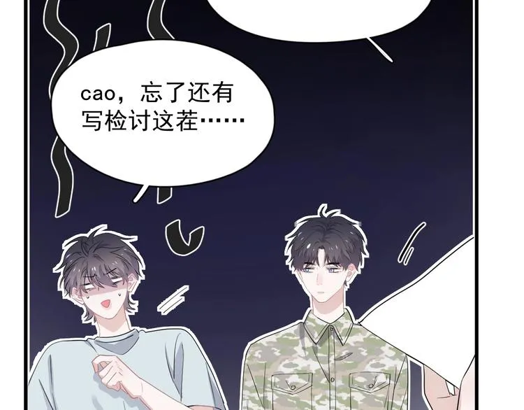 第一季完结篇 下次还敢！ 第21页
