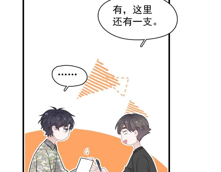 第一季完结篇 下次还敢！ 第27页