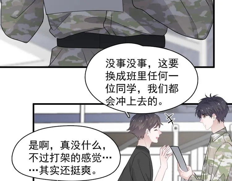 第一季完结篇 下次还敢！ 第30页
