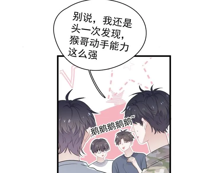 第一季完结篇 下次还敢！ 第32页
