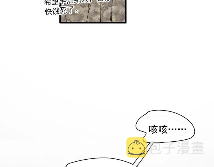 第一季完结篇 下次还敢！ 第47页