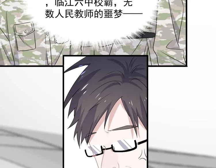 第一季完结篇 下次还敢！ 第52页