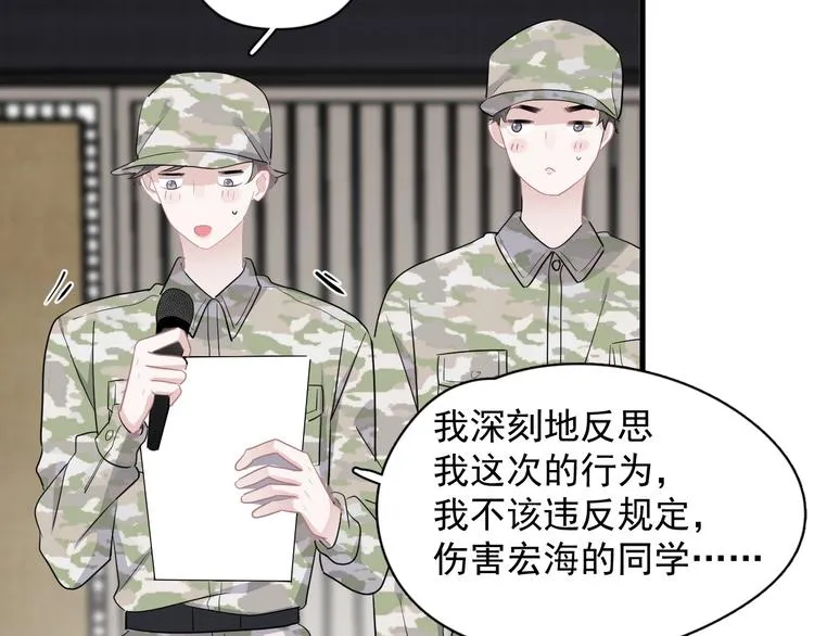 第一季完结篇 下次还敢！ 第58页