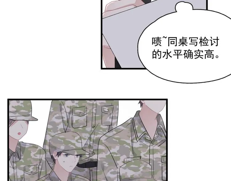 第一季完结篇 下次还敢！ 第70页