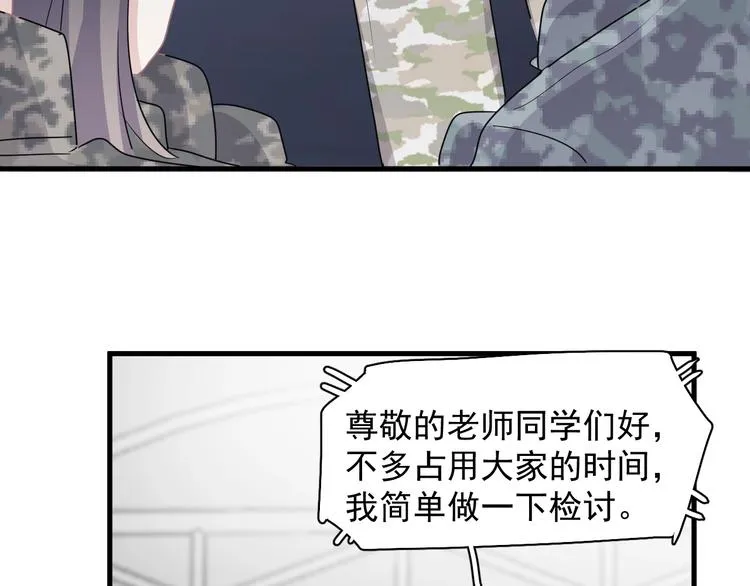 第一季完结篇 下次还敢！ 第74页