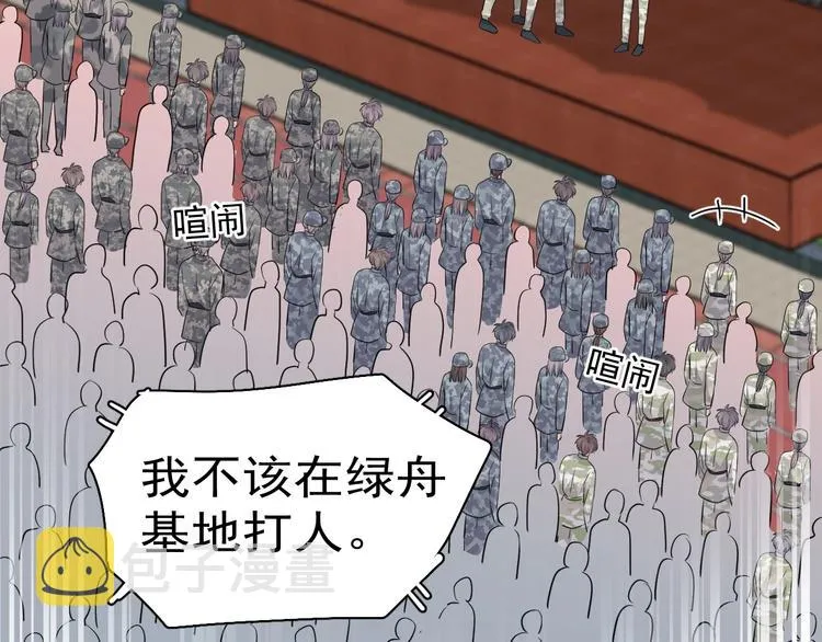 第一季完结篇 下次还敢！ 第78页