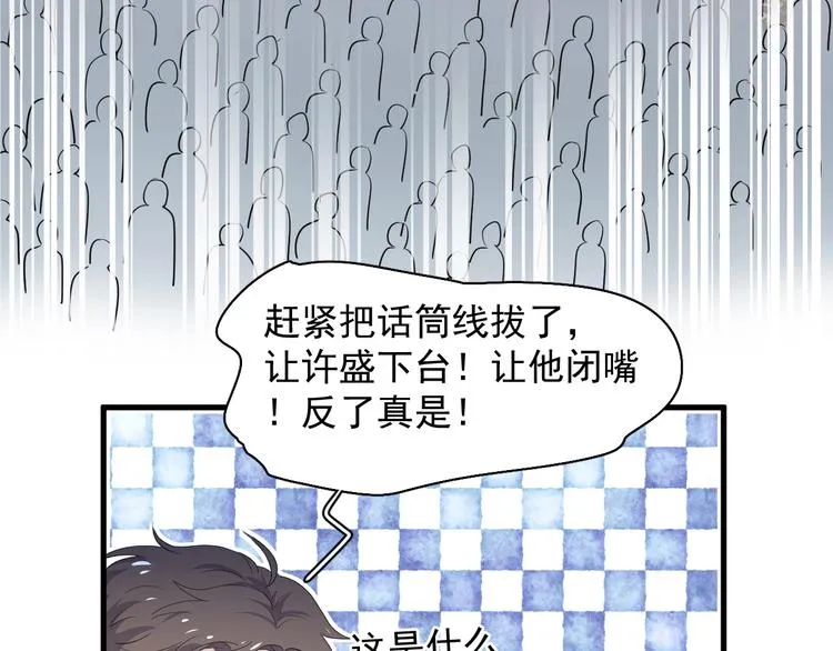 第一季完结篇 下次还敢！ 第79页