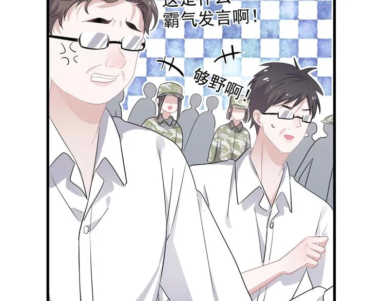 第一季完结篇 下次还敢！ 第80页
