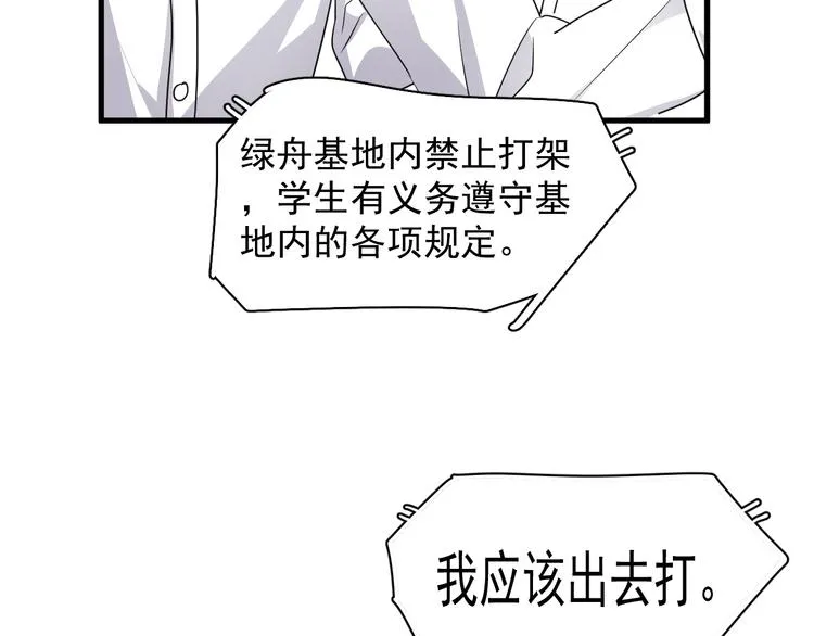 第一季完结篇 下次还敢！ 第81页