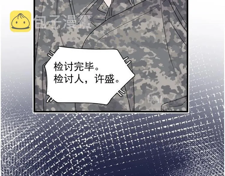 第一季完结篇 下次还敢！ 第86页