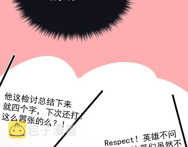 第一季完结篇 下次还敢！ 第90页