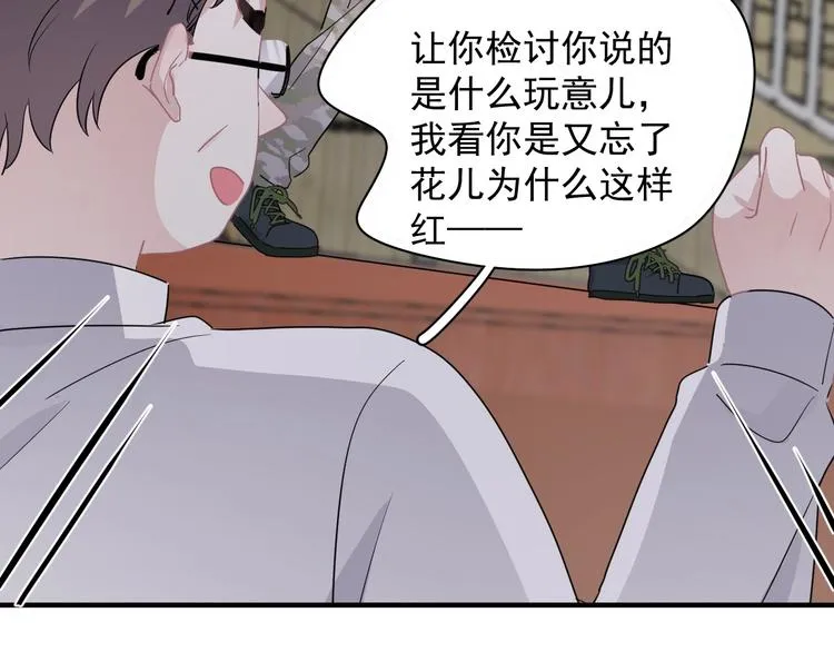 第一季完结篇 下次还敢！ 第94页