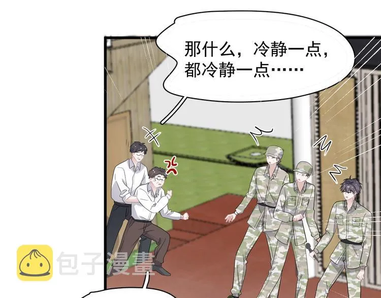 第一季完结篇 下次还敢！ 第95页