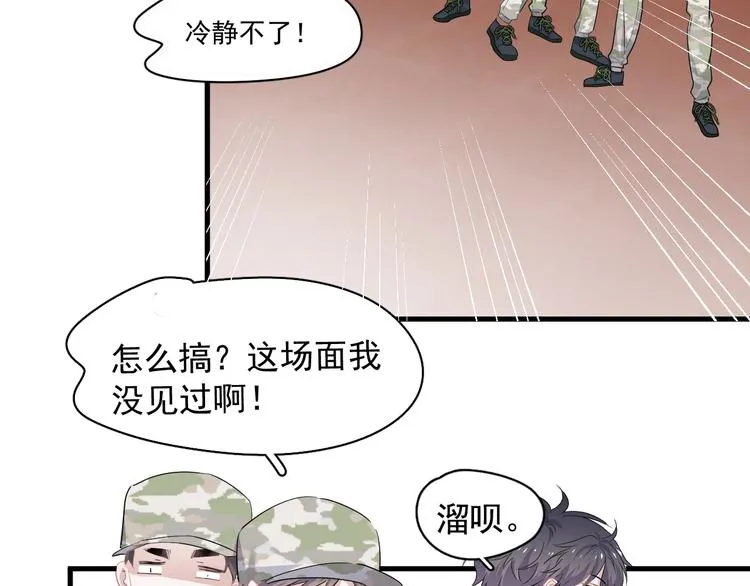 第一季完结篇 下次还敢！ 第96页