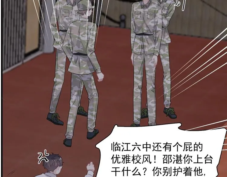 第一季完结篇 下次还敢！ 第104页