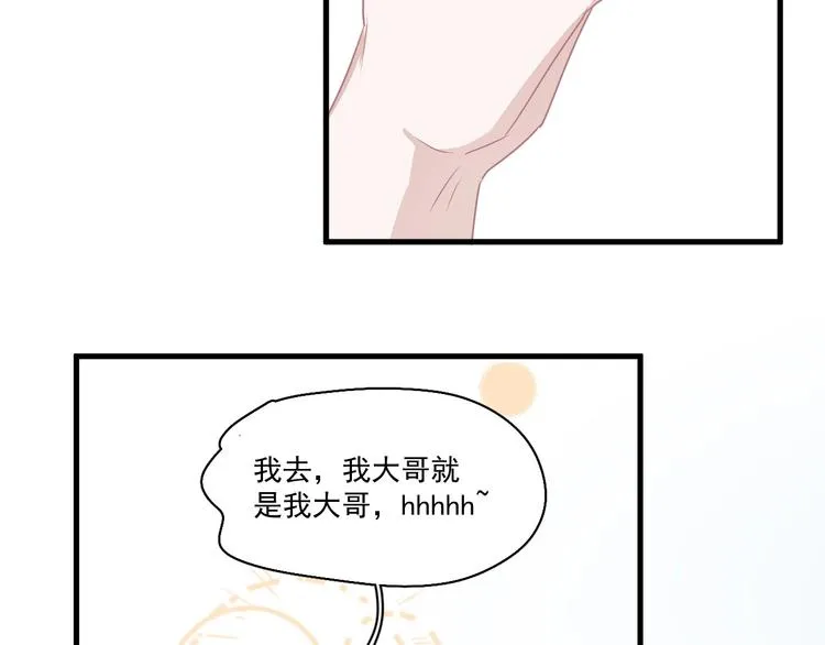 第一季完结篇 下次还敢！ 第107页