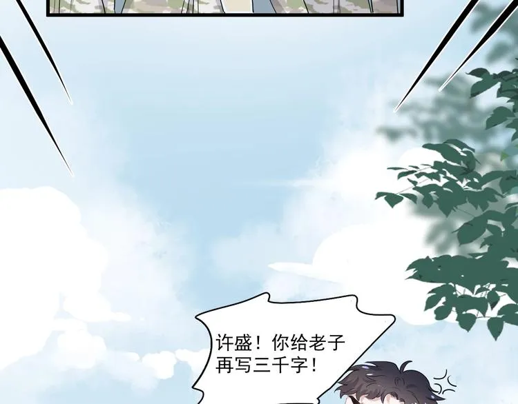 第一季完结篇 下次还敢！ 第109页