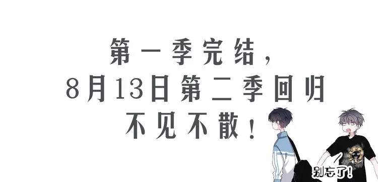 第一季完结篇 下次还敢！ 第133页
