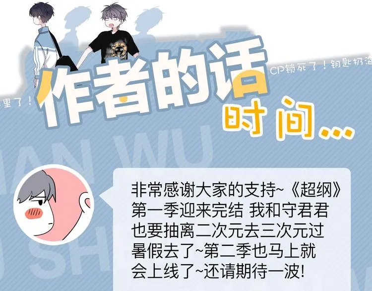 第一季完结篇 下次还敢！ 第135页