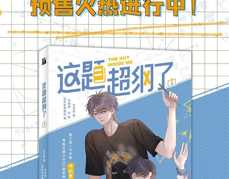 《这题超纲了》单行本上线 第3页