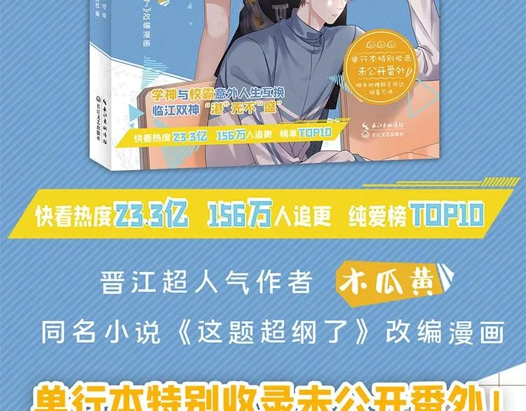 《这题超纲了》单行本上线 第4页