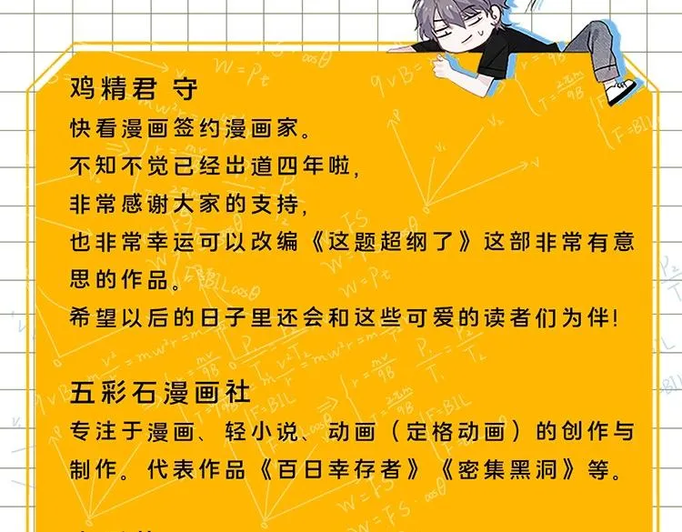 《这题超纲了》单行本上线 第9页